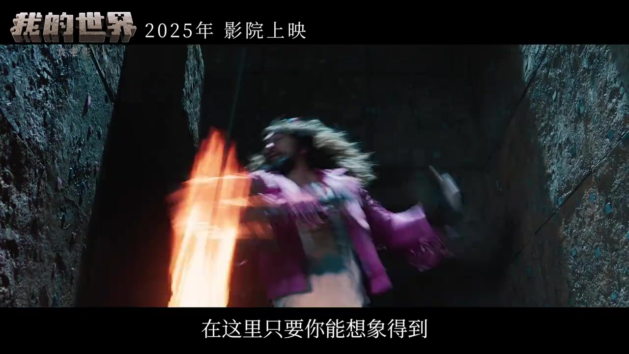 png电子官网由电子游戏《我的世界》改编的电影《我的世界大电影》确认引进