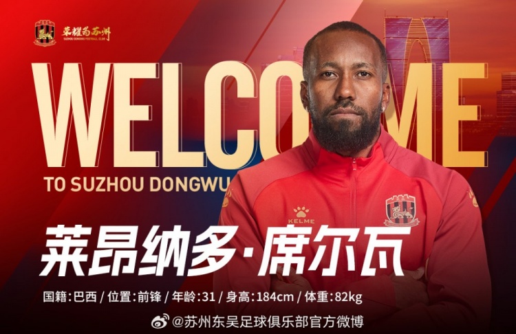电子png游戏重庆铜梁龙欲签下苏州东吴外援莱昂纳多-席尔瓦，年薪近50万美元