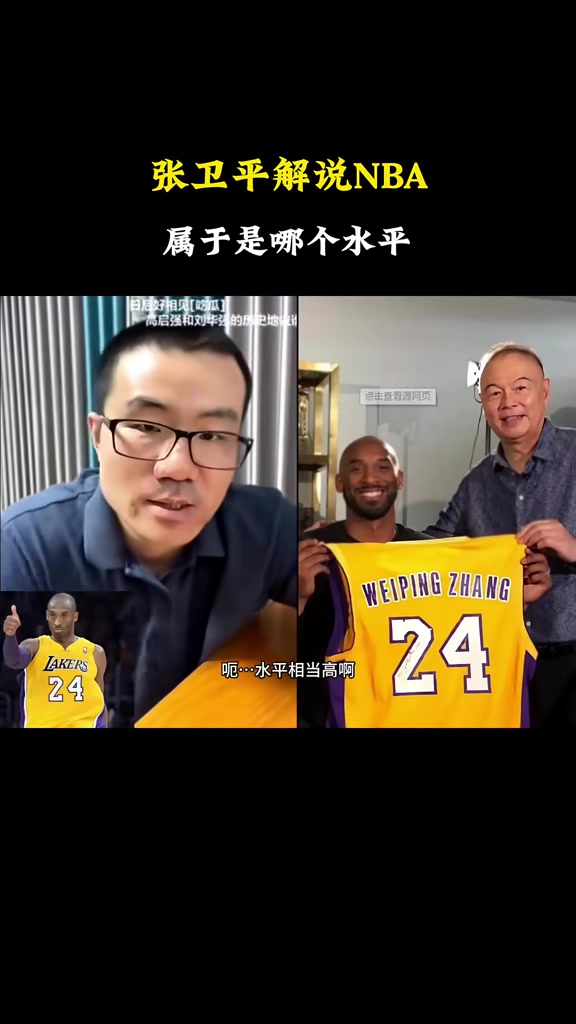 png电子静雨：张卫平解说NBA水平相当高 他让球迷知道球星有时意味着一切