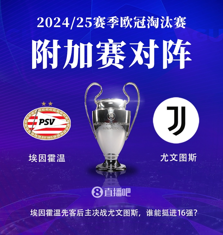 电子png游戏对阵埃因霍温，尤文近8次欧战对阵荷甲球队5胜2平1负