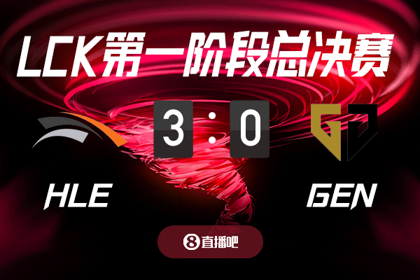 png电子平台去年夏决重演！HLE再斩Gen.G还是Gen.G完成复仇？截图预测LCK决赛比分