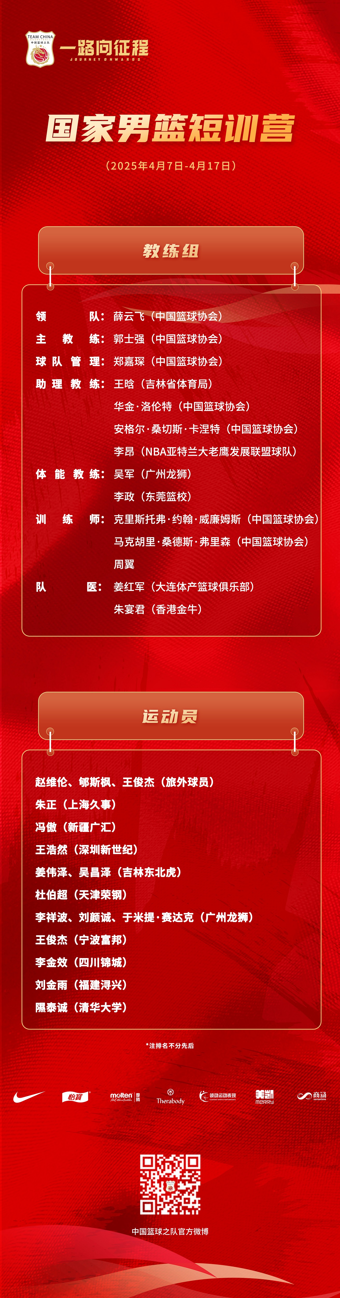 png电子网站老鹰G联赛助教李昂加入男篮教练组 郭士强：期待带来更多新的理念