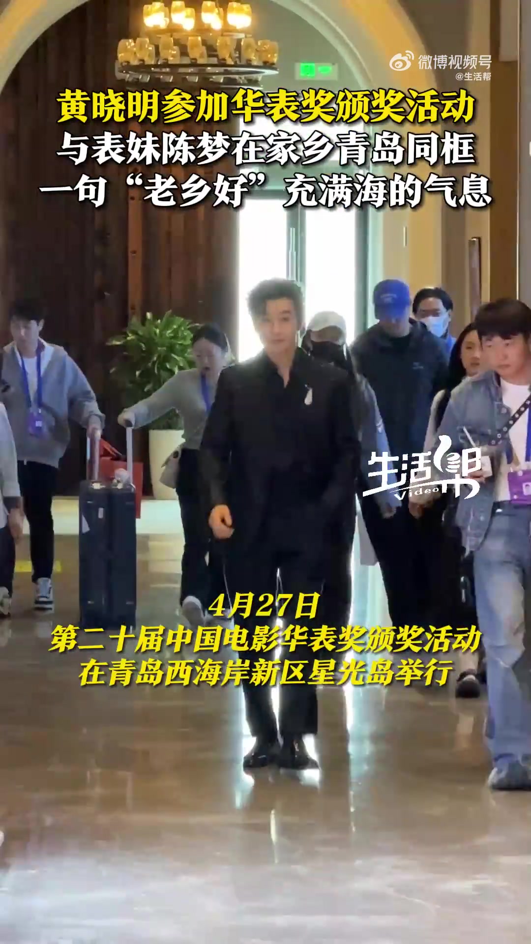 png电子黄晓明回青岛参加华表奖颁奖活动，与表妹陈梦同框📸